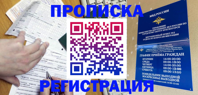 купить прописку в ХМАО